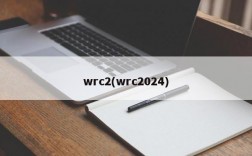 wrc2(wrc2024)